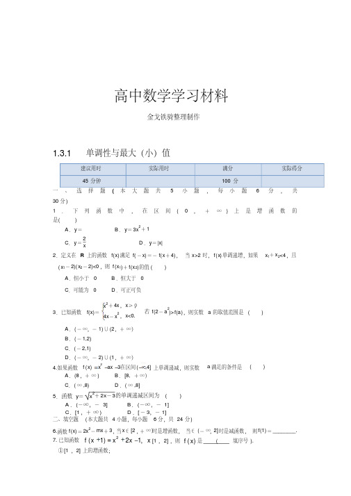 人教A版数学必修一新课标高一数学上：函数的单调性同步练习及答案解析