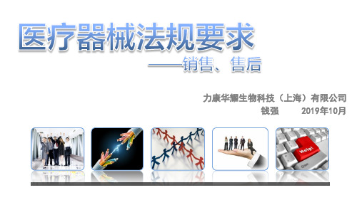 医疗器械法规要求——销售、售后