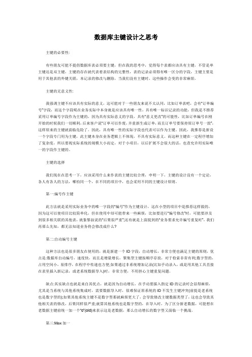 主键的作用