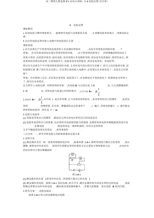 高二物理人教选修3-1知识点训练：2.6电阻定律(含解析)