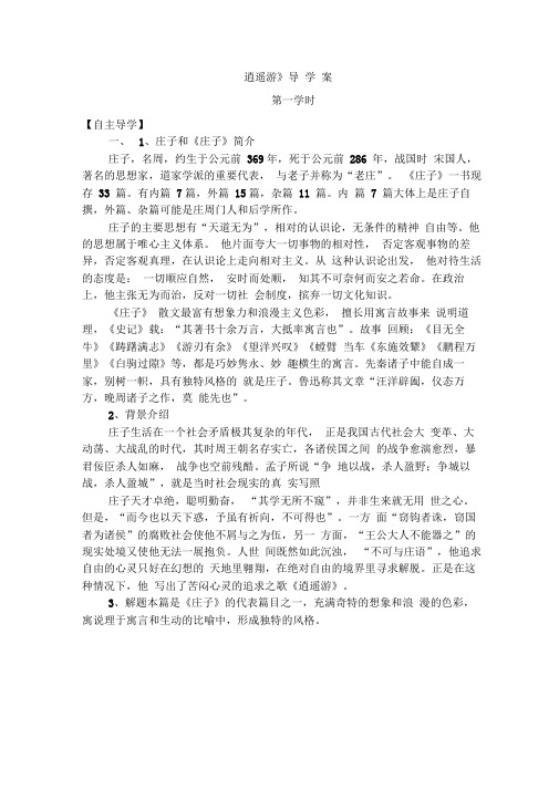 逍遥游导学案