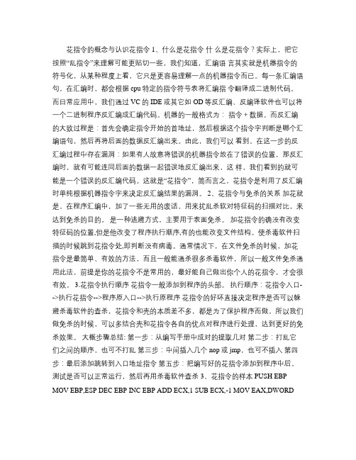花指令(精)
