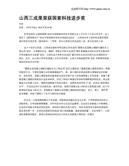 山西三成果荣获国家科技进步奖