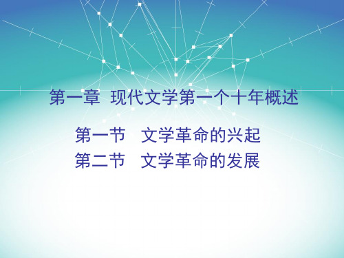 2 第一个十年文学