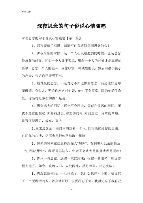 深夜思念的句子说说心情随笔