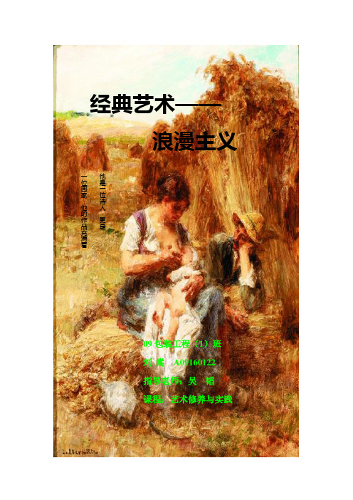 艺术精华之浪漫主义