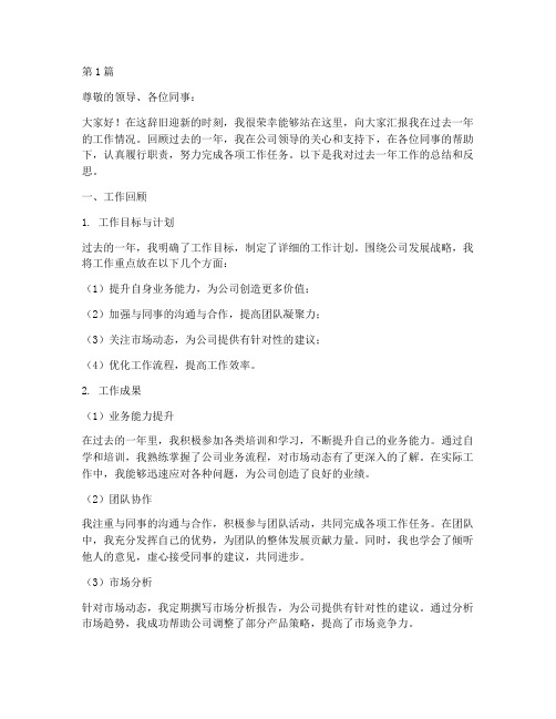 口述工作总结报告范文(3篇)