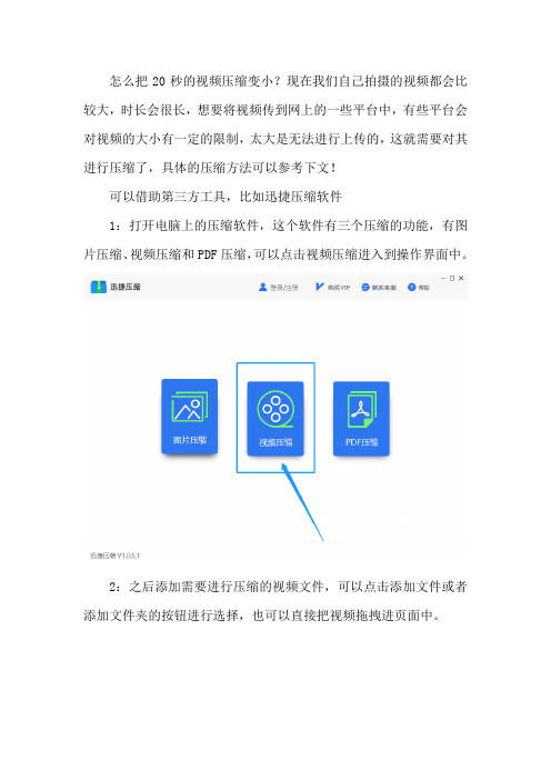 怎么把20秒的视频压缩变小