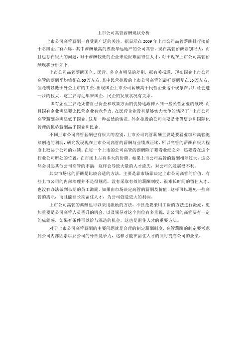 上市高管薪资