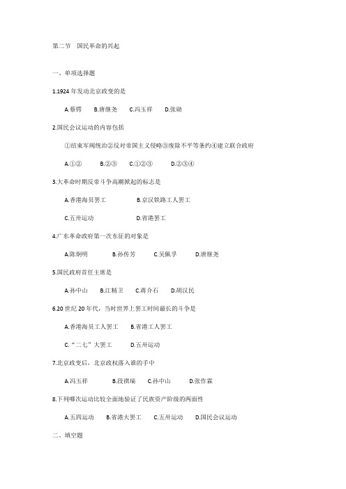 高中历史练习题含答案   国民革命的兴起