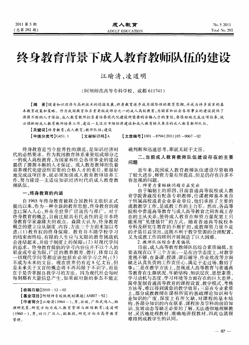 终身教育背景下成人教育教师队伍的建设