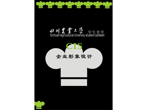 企业形象设计知识