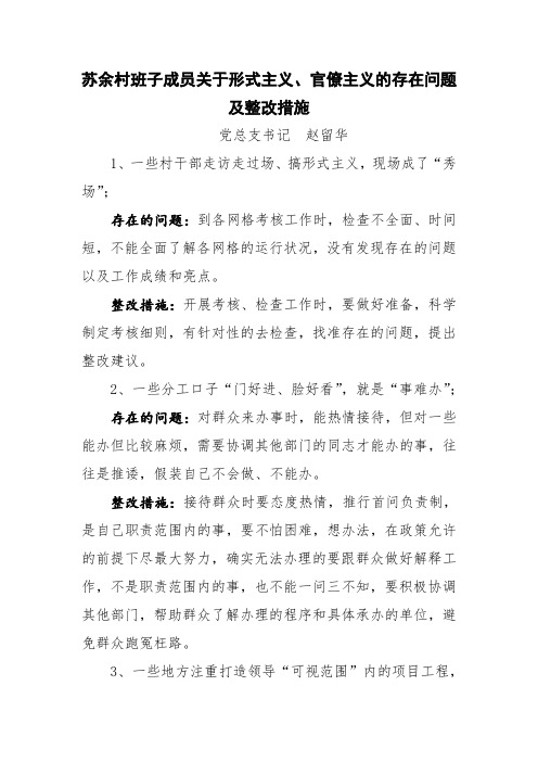 关于形式主义、官僚主义的十个方面存在问题及整改措施