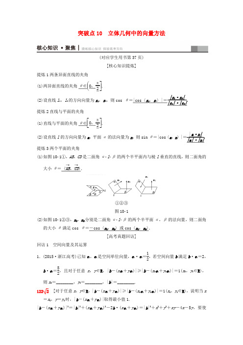 2019年高考数学第1部分重点强化专题专题4立体几何突破点10立体几何中的向量方法教学案