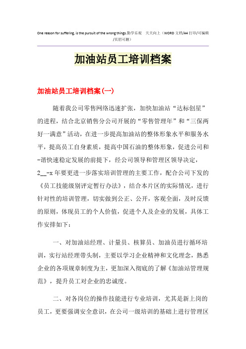2021年加油站员工培训档案