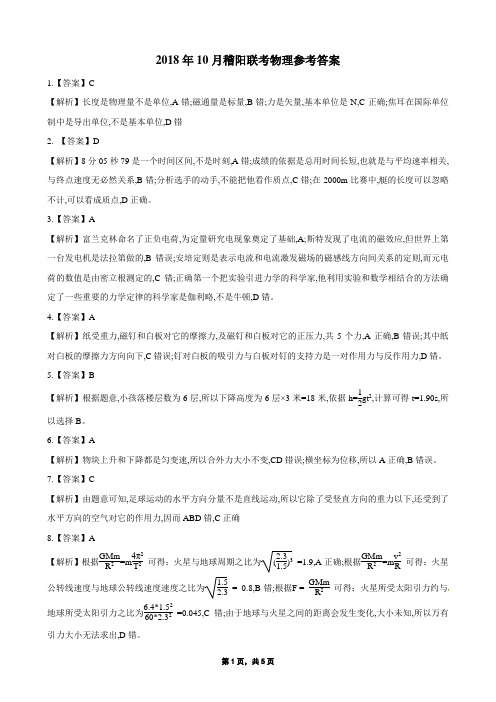 2018年10月浙江省学考选考浙江省稽阳联谊学校2019届高三10月联考物理试题解析