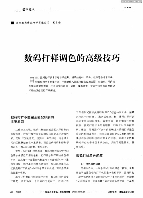 数码打样调色的高级技巧
