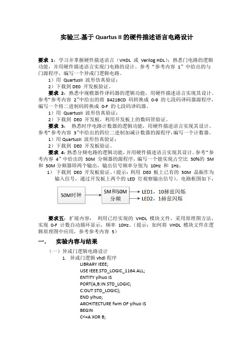 西工大数电实验报告实验三
