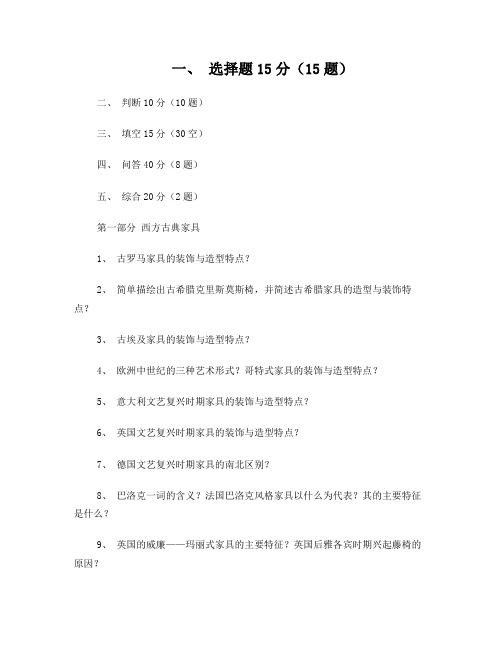 家具史考试要点