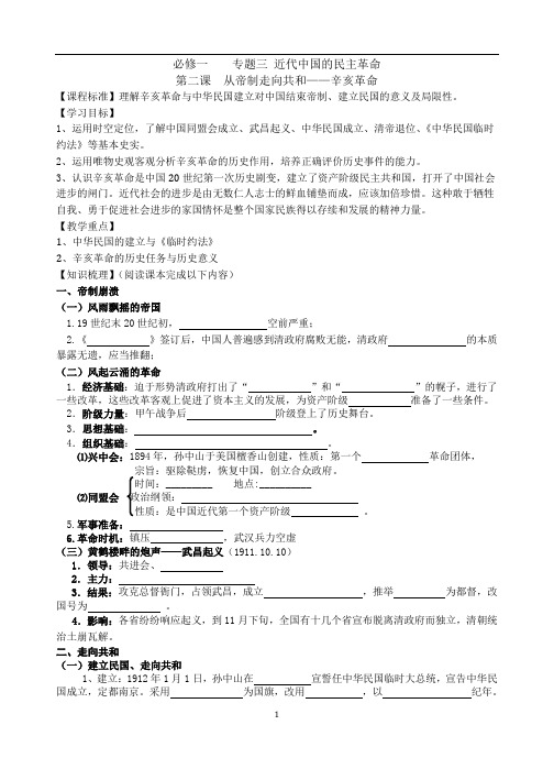 从帝制走向共和——辛亥革命20