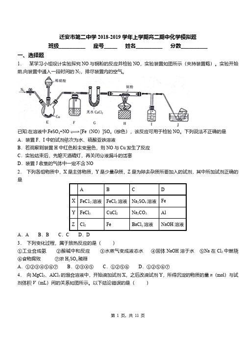 迁安市第二中学2018-2019学年上学期高二期中化学模拟题