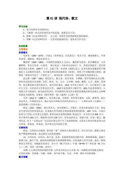 全国卷高考人教版语文高三一轮复习基础知识整理、教学资料、复习补习资料：第 1-8讲