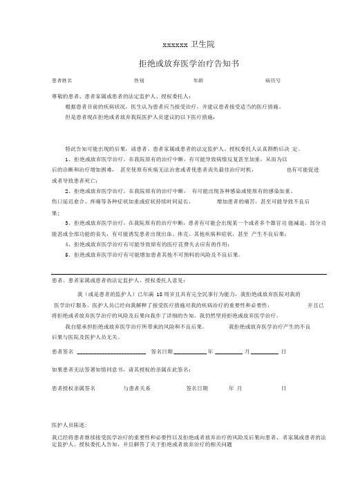 拒绝治疗同意书