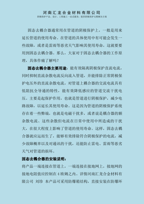 管道固态去耦合器的用途 以及安装说明