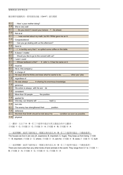 管理英语2形考任务答案(1)