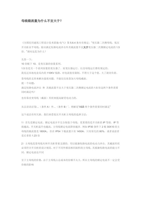 母线载流量为什么不宜大于？