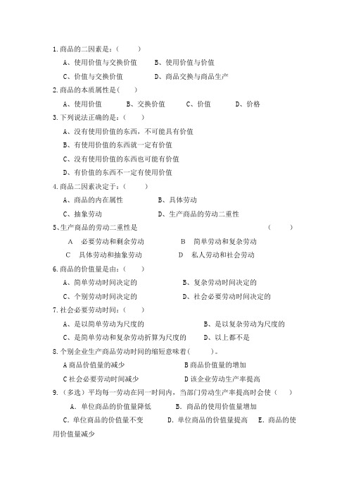 商品与货币(习题)
