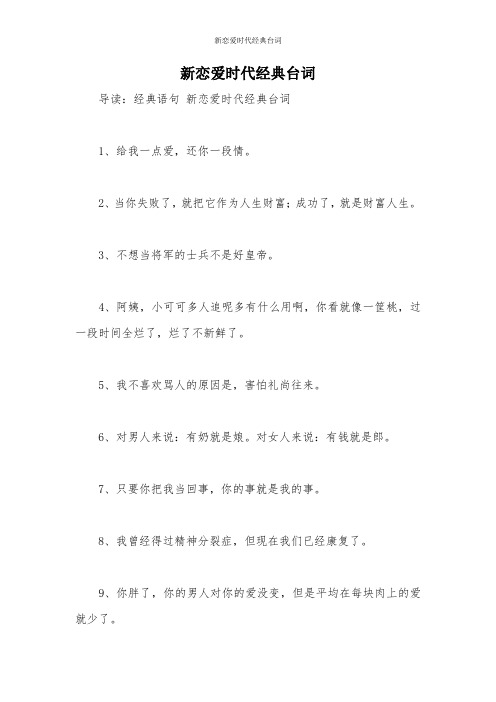 新恋爱时代经典台词