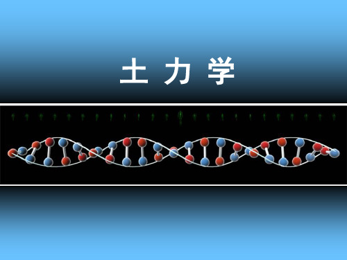 土力学 第2版 第二章 土的物理性质及分类