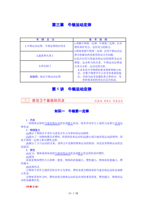 高考物理总复习讲义教案 第3章-第1讲牛顿运动定律 