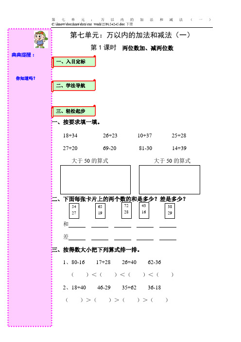 二年级下册数学资料第七单元《万以内的加减法(一)》