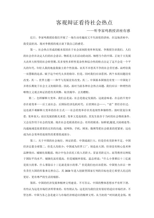 客观辩证看待社会热点