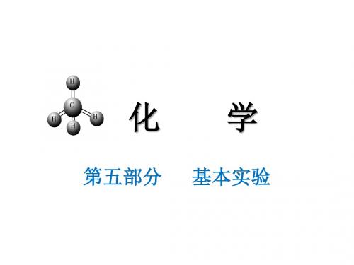 中考化学冲刺教材知识梳理复习课件28讲化学二十五讲