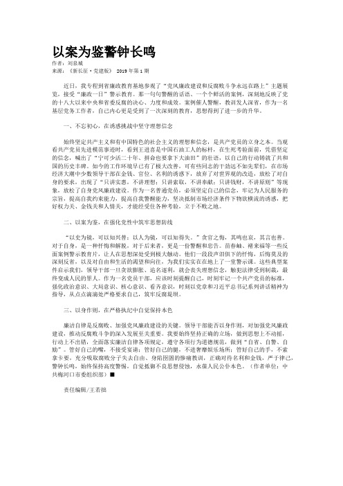 以案为鉴警钟长鸣    