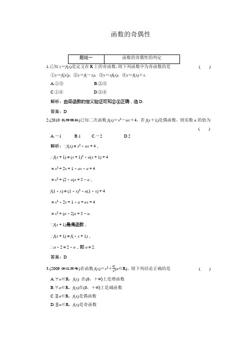 2011年高考数学函数的奇偶性配套试卷及答案
