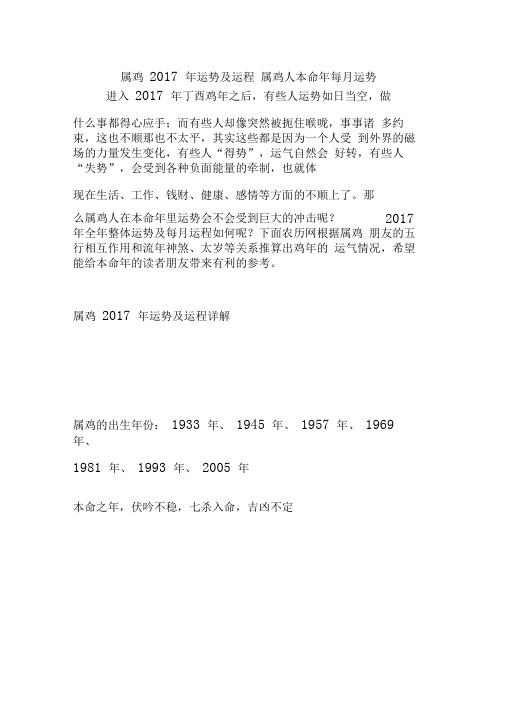 属鸡2017年运势及运程属鸡人本命年每月运势