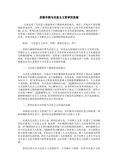 苏联早期马克思主义哲学的发展