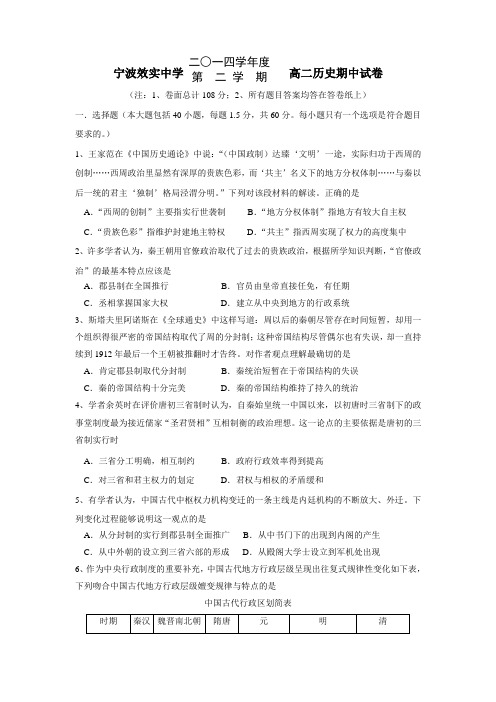 14—15学年下学期高二期中考试历史试卷(附答案)