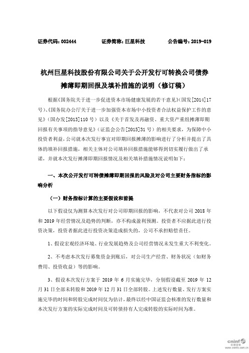 摊薄即期回报及填补措施的说明(修订稿)