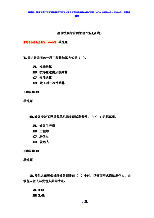 建设法规与合同管理作业