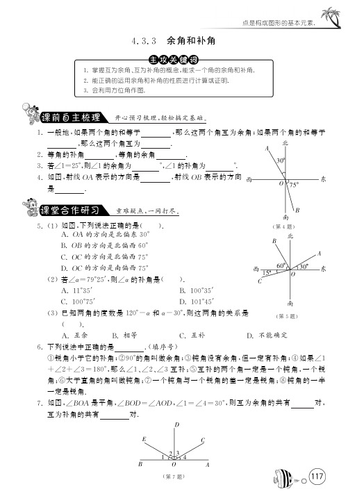 4.3.3余角和补角【课文同步练习】含答案(pdf版)