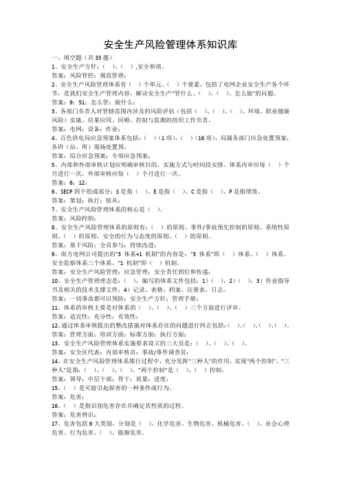安全生产风险管理体系知识库