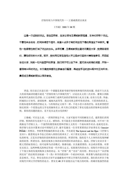 抒情传统与中国现代性