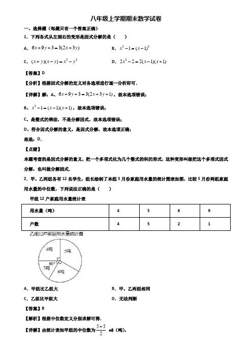 《试卷3份集锦》洛阳市2019-2020年八年级上学期数学期末达标测试试题