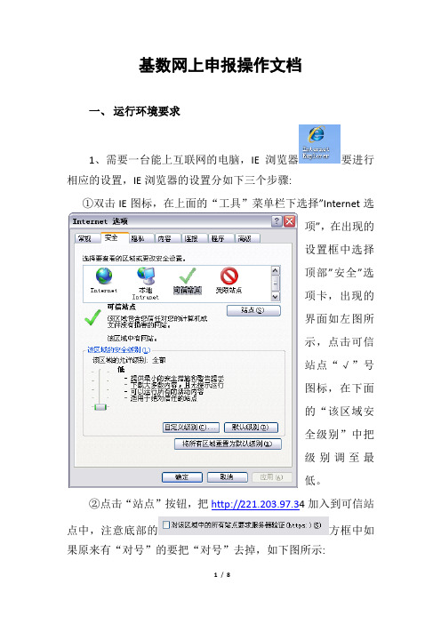 基数网上申报系统操作说明下载