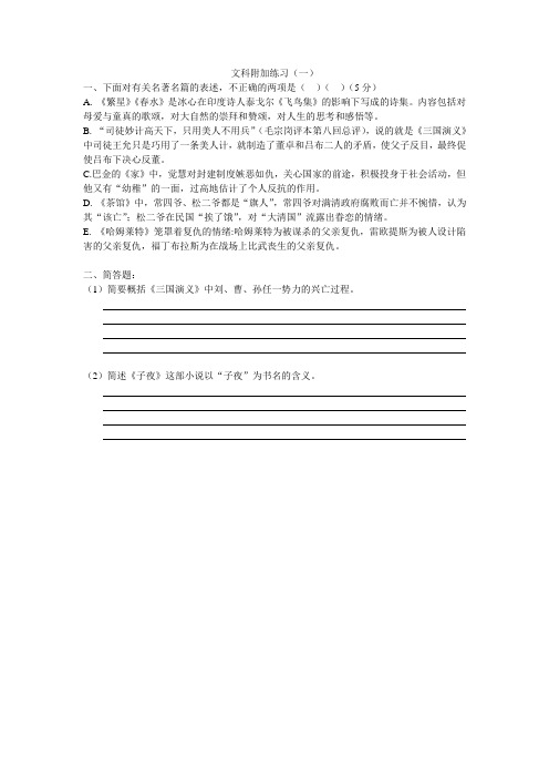 文科附加练习高考语文江苏